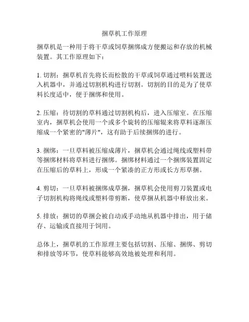 捆草机工作原理