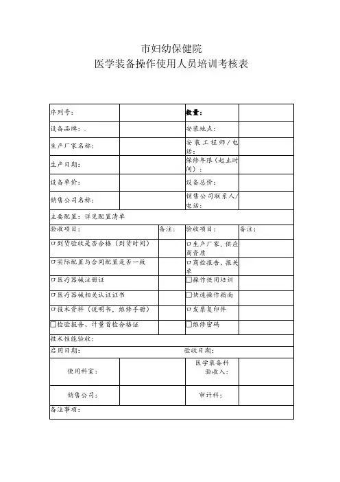 医学装备操作使用人员培训考核表