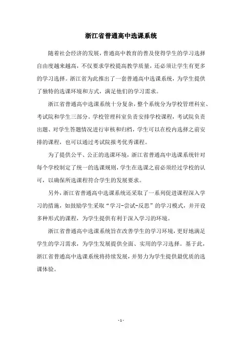 浙江省普通高中选课系统