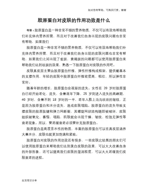 胶原蛋白对皮肤的作用功效是什么