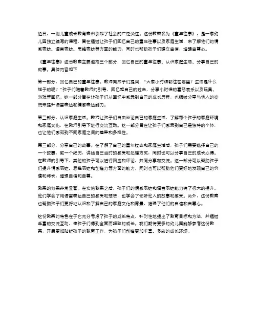 儿童成长教育案例分享：幼儿园《童年往事》教案