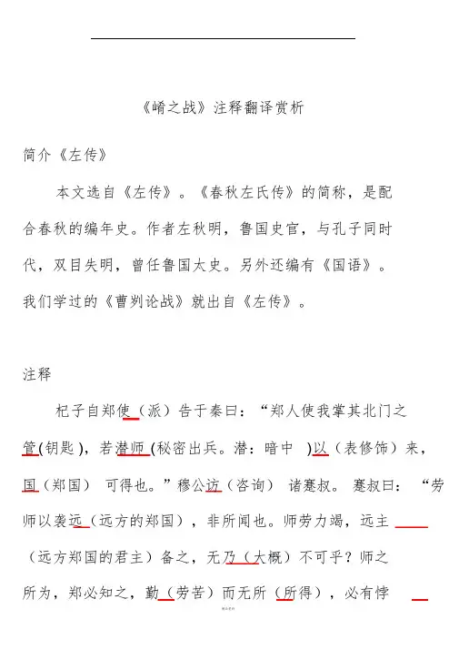 崤之战注释翻译赏析