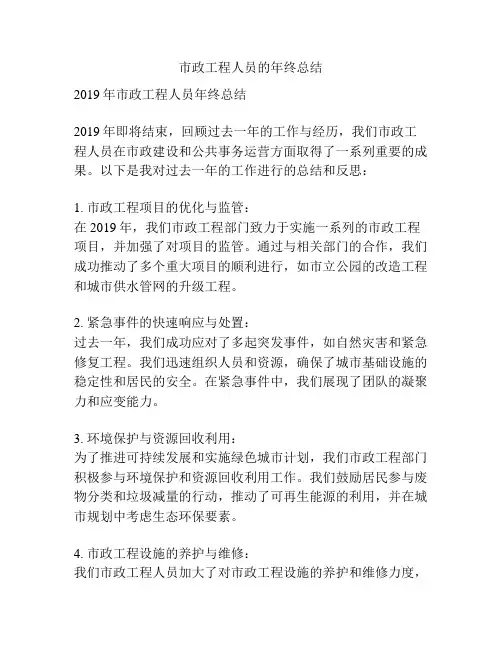 市政工程人员的年终总结