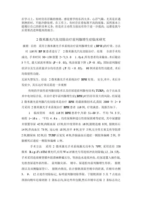 2微米前列腺电切术