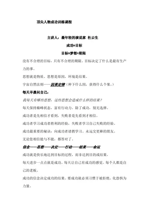 顶尖人物成功训练课程