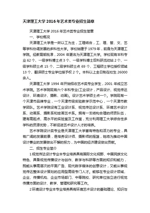 天津理工大学2016年艺术类专业招生简章