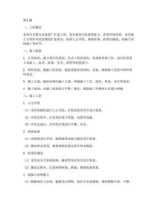沉淀塘工程施工方案(3篇)