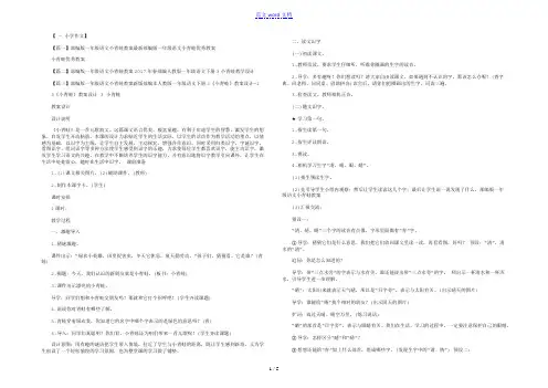 部编版一年级语文小青蛙教案
