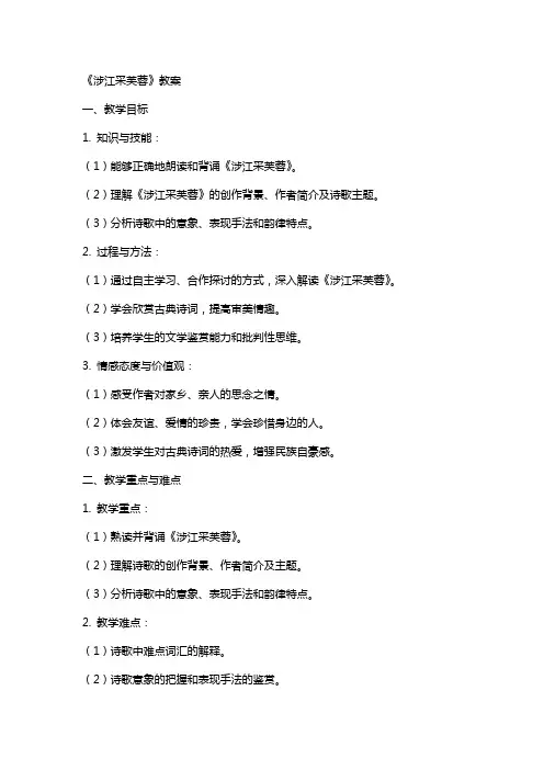 《涉江采芙蓉》教案