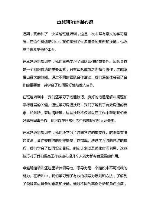 卓越班组培训心得