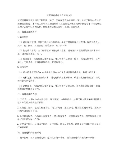 工程资料的编目及建档方案