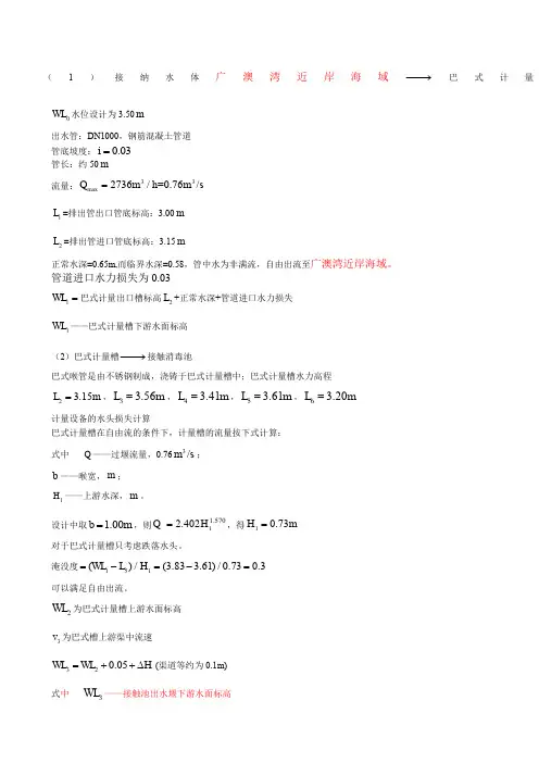 污水处理厂高程计算