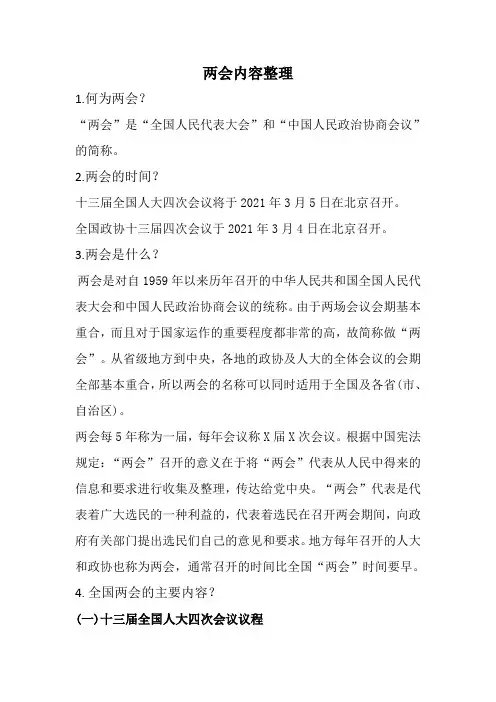 两会内容整理
