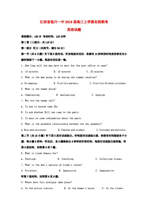 江西省临川一中2019届高三英语上学期名校联考试题(含解析)
