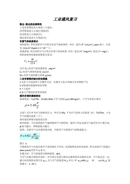 工业通风复习