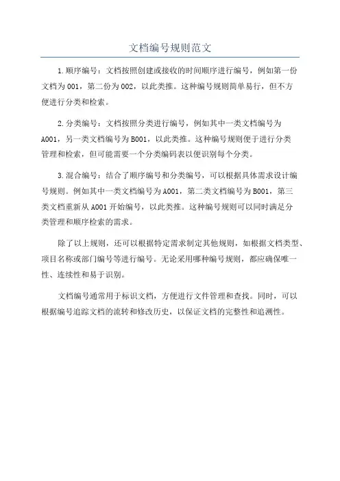 文档编号规则范文