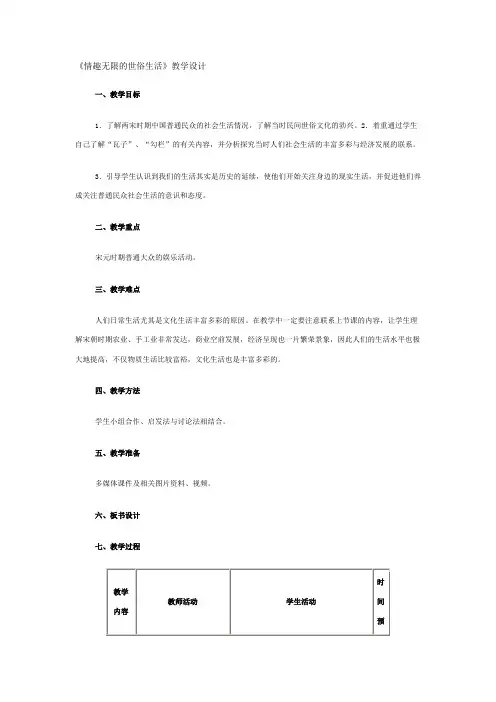 《情趣无限的世俗生活》教学设计