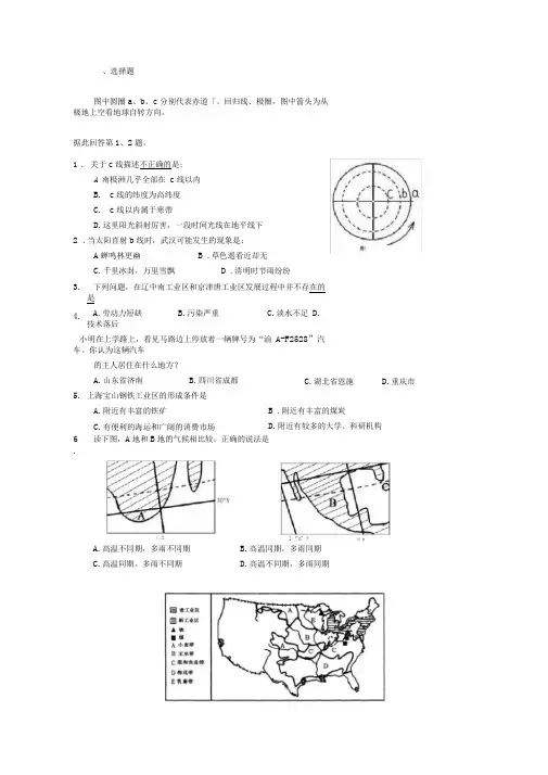 中考地理综合训练试题含答案商务星球版
