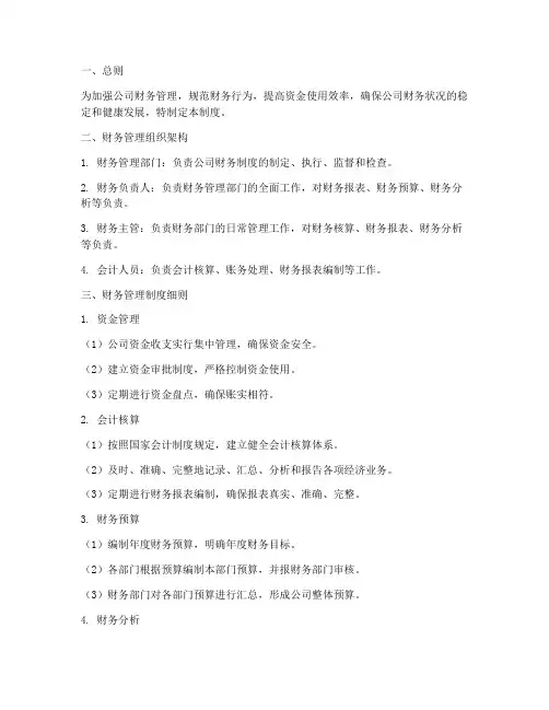 财务管理制度细则及流程