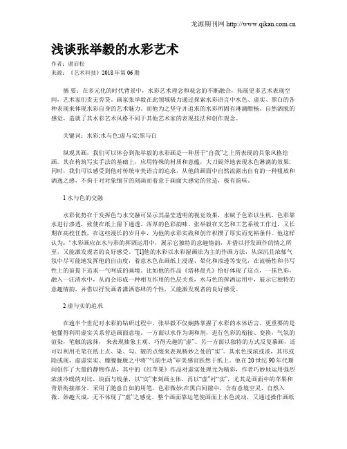 浅谈张举毅的水彩艺术