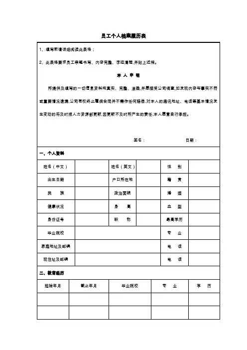 个人档案履历表