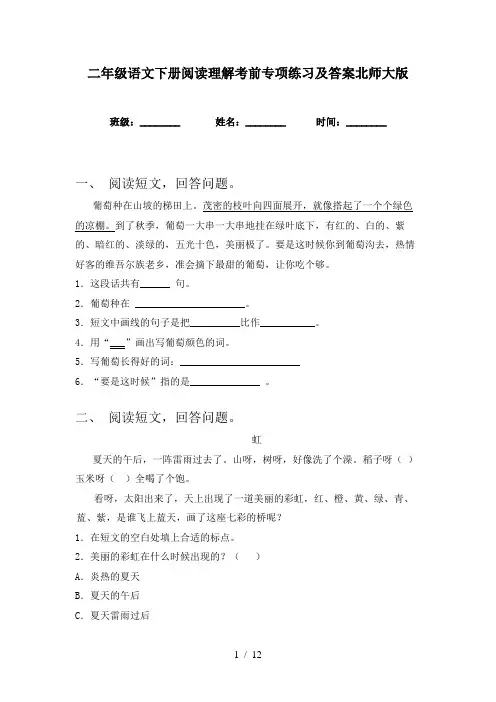 二年级语文下册阅读理解考前专项练习及答案北师大版