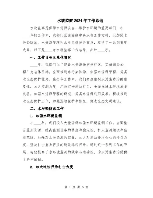 水政监察2024年工作总结
