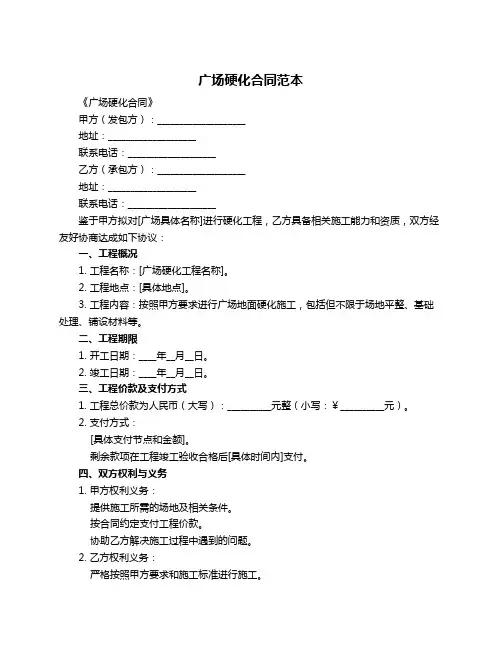 广场硬化合同范本