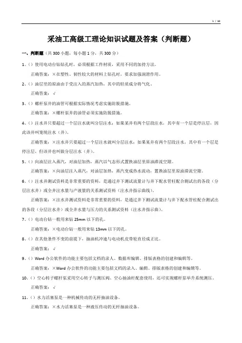 采油工高级工理论知识试题及答案(判断题)