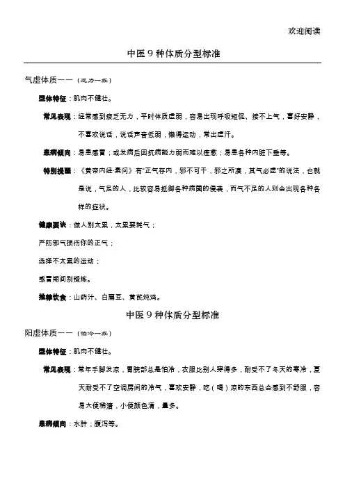 中医9种体质分型标准