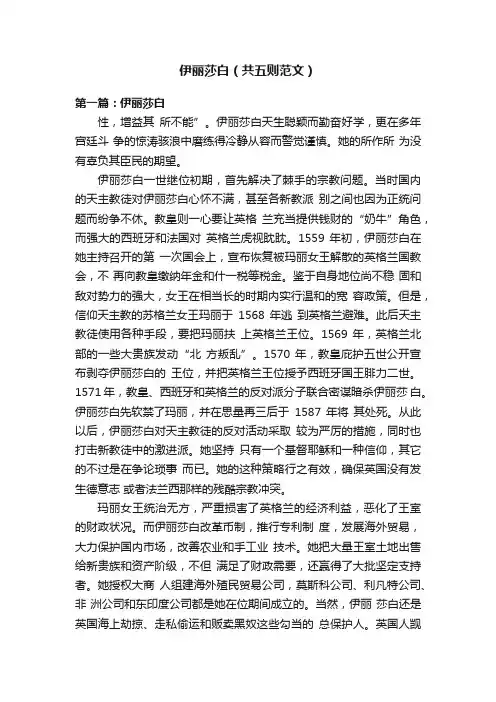 伊丽莎白（共五则范文）
