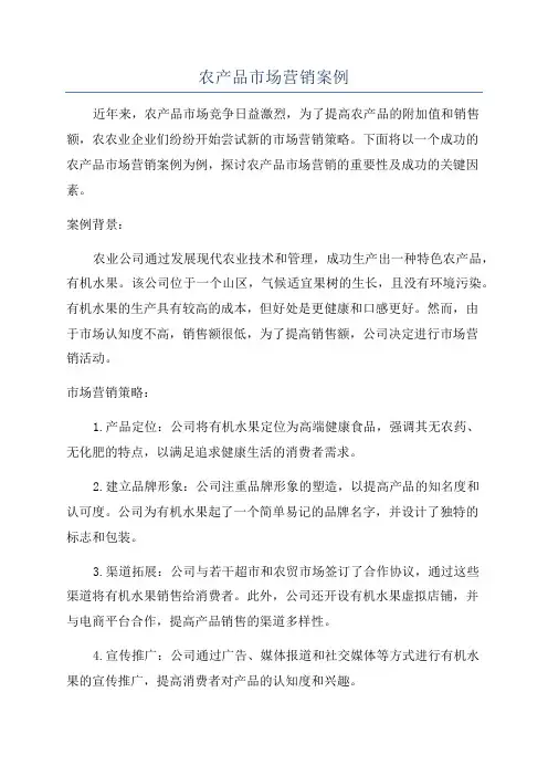 农产品市场营销案例