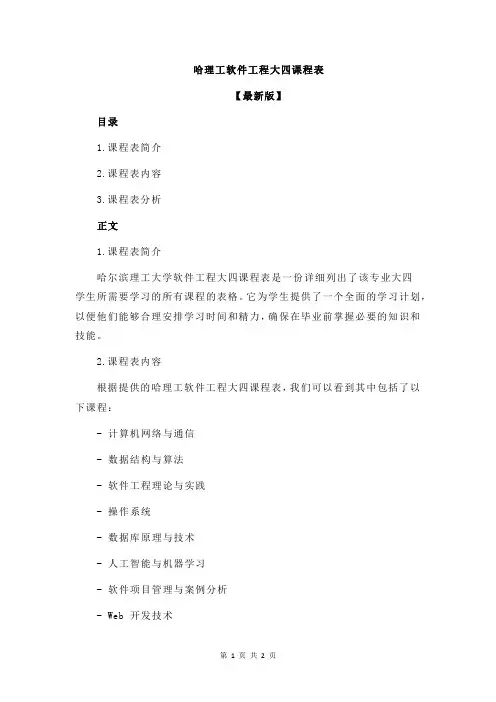 哈理工软件工程大四课程表