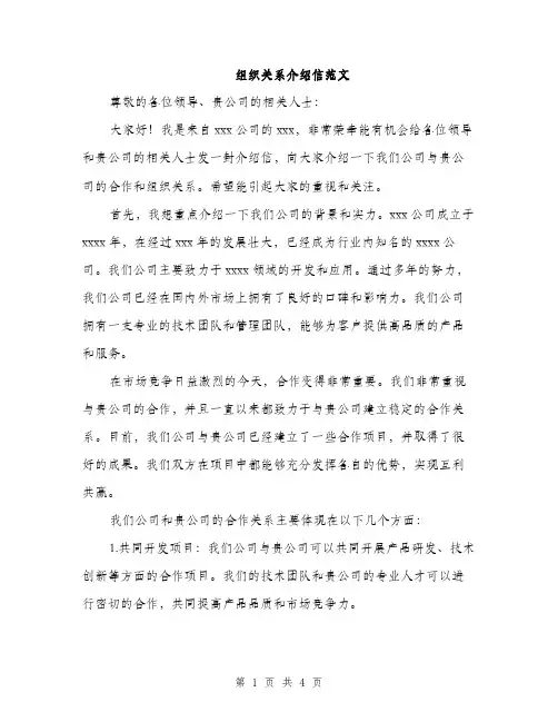 组织关系介绍信范文（2篇）