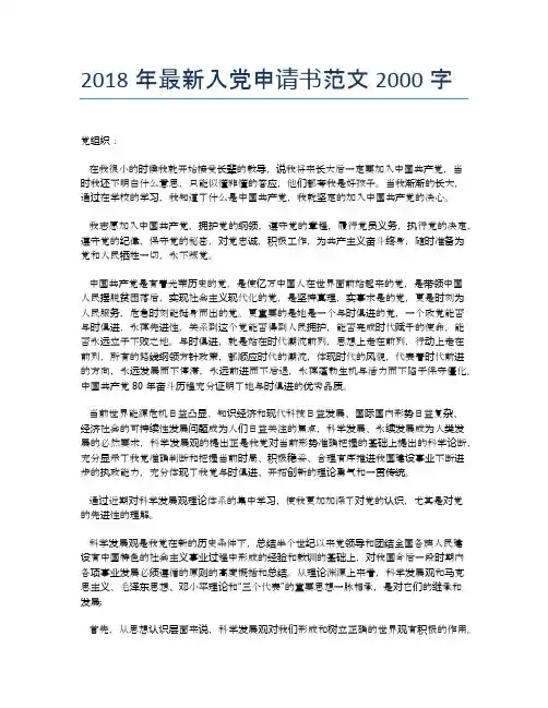 2018年最新入党申请书范文2000字