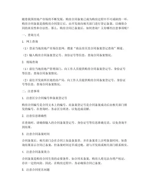 网查购房合同已备案