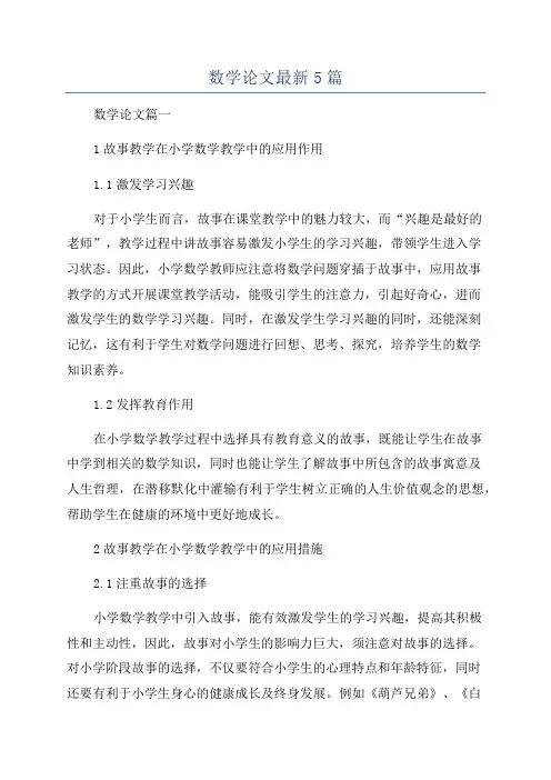 数学论文最新5篇