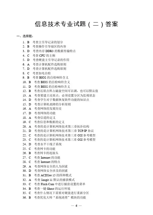 2015山东省春季高考模拟试卷 答案(二)