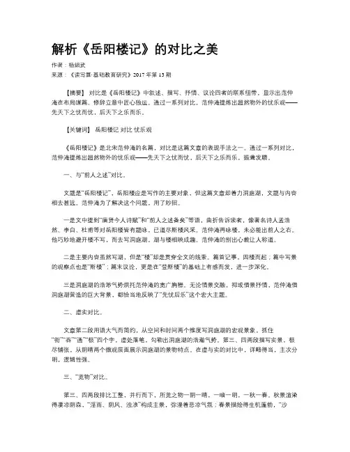 解析《岳阳楼记》的对比之美