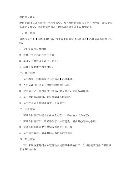 签劳动合同通知发文模板