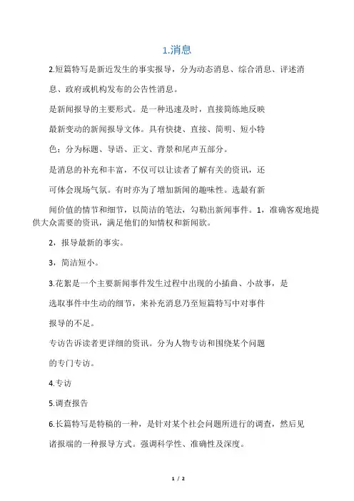 新闻体裁的分类