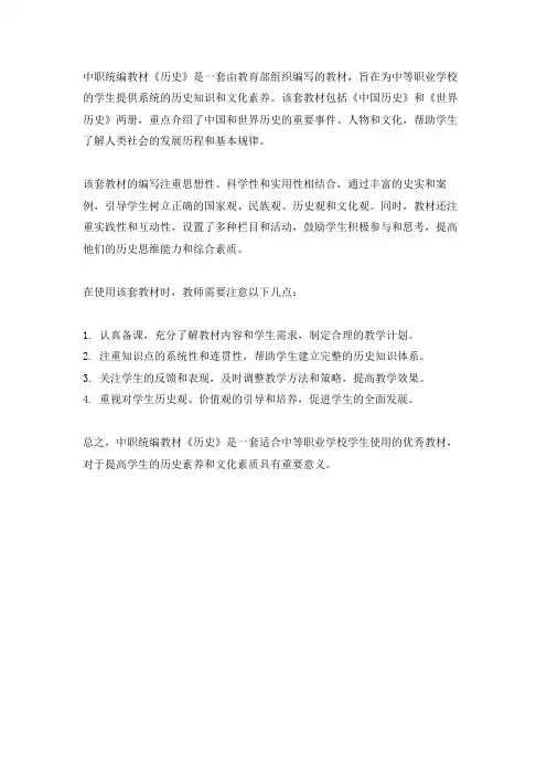 中职统编教材 历史