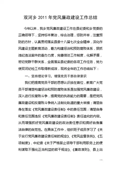 乡镇2011年党风廉政建设工作总结