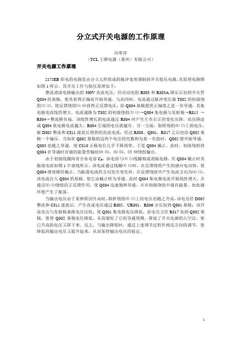 分立元件式开关电源工作原理