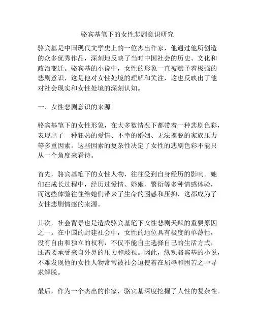 骆宾基笔下的女性悲剧意识研究