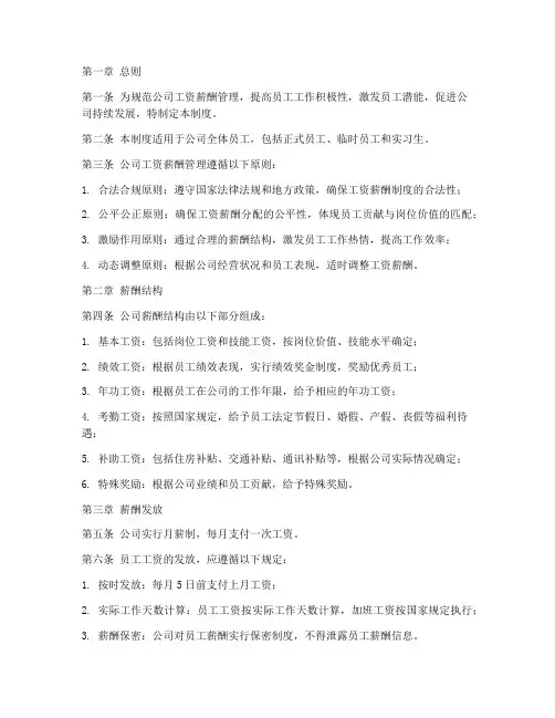 物流公司工资薪酬管理制度