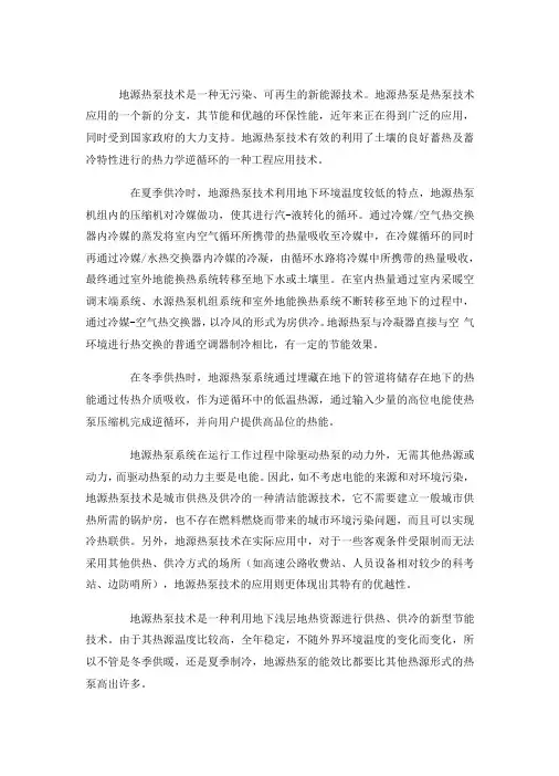 整理地源热泵技术
