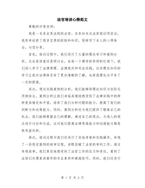 法官培训心得范文