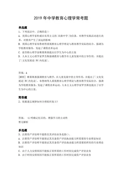 2019年中学教育心理学常考题2889