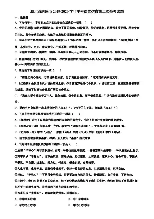 湖北省荆州市2019-2020学年中考语文仿真第二次备考试题含解析